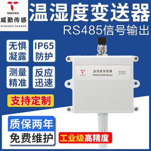 Weiqin Temp Humidity Sensor WCTH300 RS485 4-20mA Wall Mounted Digital Transmitter - Product Image 3