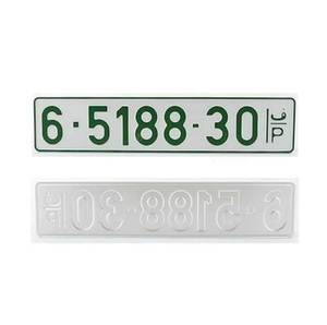 Número de Matrícula de Palestina - Product Image 1