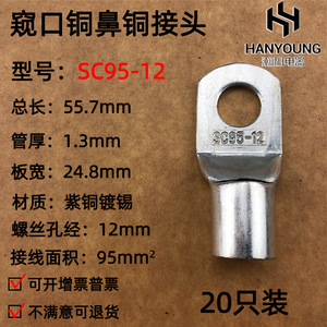 ขั้วต่อสายไฟแบบวงแหวน Han Yi รุ่น SC95-8 ขนาด 10 12 สำหรับเชื่อมต่อสายทองแดง - Product Image 2