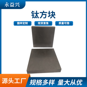 Bloc de titane forgé et usiné Yongyixing TC4 pour l'industrie chimique, surface polie - Product Image 5