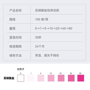 Bandelettes de test de nitrites Wancheng Biotechnology, 100 bandelettes, test rapide de l'eau des piscines - Product Image 1