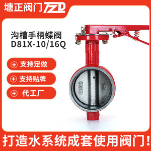 วาล์วผีเสื้อสำหรับดับเพลิงแบบฝังดิน รุ่น D81X-1016Q ขนาด Dn50-Dn250 แบบหนีบด้วยมือ มาตรฐานแห่งชาติ สำหรับน้ำแรงดันปานกลาง ผลิตตามแบบ OEM - Product Image 3