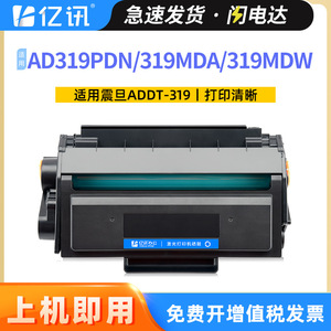 ตลับหมึกที่ใช้ร่วมกันได้ ADDT-319 สำหรับ AD319PDN AD319MDW AD319MDA เครื่องพิมพ์เลเซอร์รีฟิลได้ ปริมาณหมึกมาก - Product Image 5
