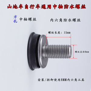 Mountain Bike Bottom <b>Bracket</b> Waterproof Screw M8x15mm Hexagon Square Hole <b>Black</b> Steel Durable Bolt On - Product Image 4