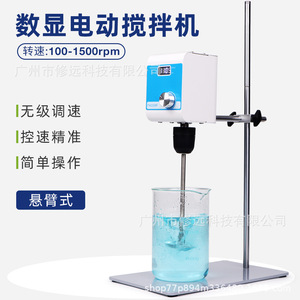 เครื่องกวนสารเคมีแบบดิจิตอลชนิดคานยื่น 100-1500 รอบต่อนาที สำหรับการผสมสารเคมีในห้องปฏิบัติการ - Product Image 5