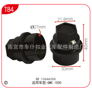Cache-écrou de roue Smooth Sailing T84 27 mm en plastique noir pour GMC 1500 OE15646250 - Product Image 1