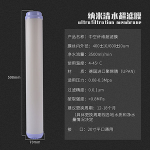 Membrana de ultrafiltración de 20 pulgadas, 508mm x 70mm, cartucho de filtro purificador de agua de alta eficiencia para uso doméstico - Product Image 1