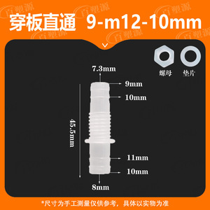 ข้อต่อพลาสติกแบบตรง 9-M12-10 พร้อมน็อตและแหวนรอง สำหรับต่อก๊อกน้ำแบบเร็ว - Product Image 5