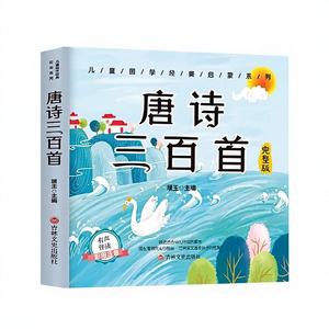 Livre d'images éducatif interactif pour enfants de 0 à 3 ans, résistant aux déchirures, avec lecture audio de 300 poèmes Tang (édition Pinyin) - Product Image 1
