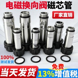 Tige de vanne solénoïde résistante à la corrosion, arbre de bobine de vanne hydraulique DSG 02 03 4WE6 10, tube magnétique universel - Product Image 5