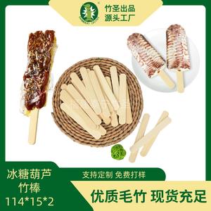 Bamboo Saint Bamboo Skewers 114X15X2Mm For <b>Candied</b> Hawthorn Disposable Street Vendors Commercial Use - Product Image 5