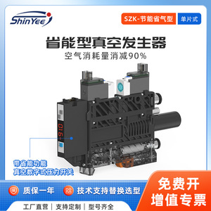 เครื่องกำเนิดสุญญากาศ ShinYee Yukimasu Szk ขนาดพอร์ต 6 มม. แบบไหลสูง ใช้ลมนิวเมติก พร้อมสวิตช์แรงดันดิจิตอล สำหรับแขนหุ่นยนต์ - Product Image 4
