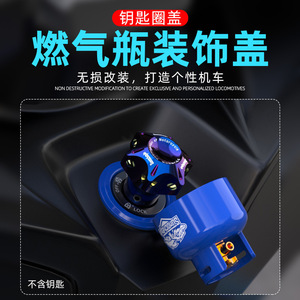 Sumochepin Gas Cylinder Decorative Cap Yellow Blue Aluminum Alloy <b>Keyhole</b> <b>Cover</b> <b>For</b> Electric Vehicles And Motorcycles - Product Image 2