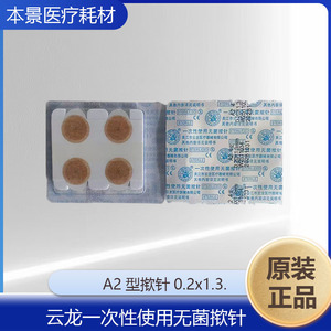 Aguja de presión estéril desechable Yunlong, tipo A2, 0.2x1.3 mm. - Product Image 5