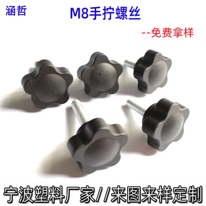 สกรูหัวแม่มือ M8 พร้อมหัวพลาสติก PP ขนาด 35 มม. ปุ่มสีดำ ใช้งานง่าย - Product Image 3