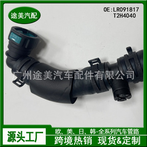 อะไหล่ท่อระบายอินเตอร์คูลเลอร์สำหรับโดรน LR091817 T2H4040ของ Jaguar XE XF - Product Image 2