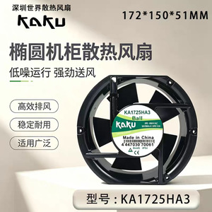 Ventilador axial Kaku Ka1725ha3 380-400v CA con rodamiento de bolas de 172 mm, fabricado en China - Product Image 5