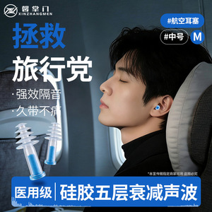 Xinzhangmen - Tapones para los Oídos Médicos Externos, Aislamiento Acústico, Reducción de Ruido, Alivio del Estrés, para Viajes y Aviación - Product Image 3