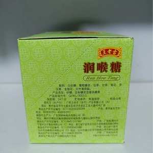 Wanglaoji rinfrescante melassa Loquat gola caramelle 8 piccole scatole/confezione dura per spuntini da ufficio o medicina cinese - Product Image 3