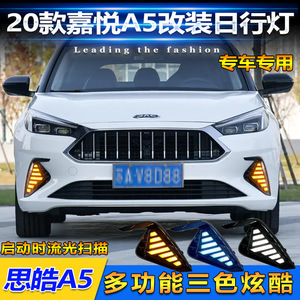 เจเอซี ซีเฮา เอ 5 ไฟวิ่งกลางวัน LED 6000 ลูเมนกันน้ำไฟตัดหมอกแบบปิดผนึกสำหรับ 2020 เจียเยว่ 2021-2023 ซีเฮา เอ 5 - Product Image 5