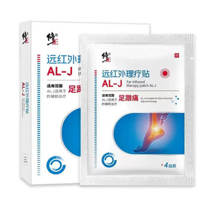 Corrected far-infrared therapy patches for heel pain, foot pain, and sports strains. Direct from the factory, dropshipping - Product Image 1