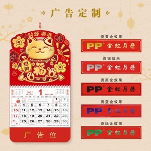 <span class=keywords><strong>Calendario</strong></span> <span class=keywords><strong>Lunar</strong></span> Promocional de Pared con Lámina Dorada de la Suerte para el Año Nuevo Chino 2027 con Logotipo Personalizado - Product Image 3