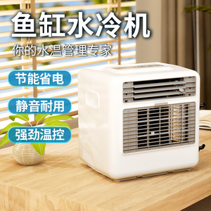 Mini Water Chiller For Fish Tanks Small Household Fast Cooling Constant Temperature Fresh And Saltwater Use - Product Image 1