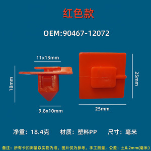 Land Cruiser Exterior Panel Clips 1 <b>Red</b> 1 Yellow 1 White PP <b>Material</b> For Toyota FAW JP Fitment - Product Image 2
