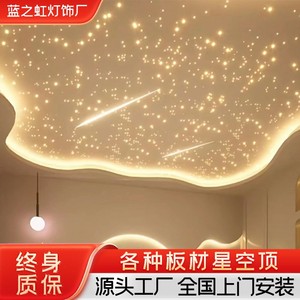 LED Fiber Optic Starry Sky Ceiling Light Panel <b>Remote</b> Control Lightweight Plastic Body European <b>Plug</b> 3-Year Warranty - Product Image 2
