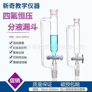 Entonnoir en verre à pression constante à embouchure standard en PTFE, entonnoir cylindrique à gouttelettes 10/50/250/500/1000 ml - Product Image 4