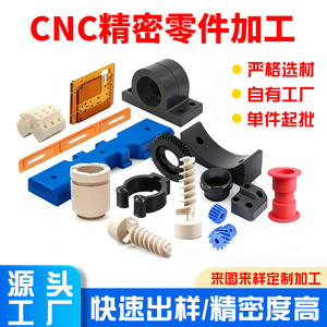 CNC Plastic Shell Parts Custom <b>Machining</b> For Electronics Enclosure Small Batch Processing - Product Image 5