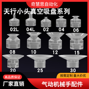 Ventouse industrielle pneumatique monocouche à tête petite Tianxing en silicone - Product Image 5
