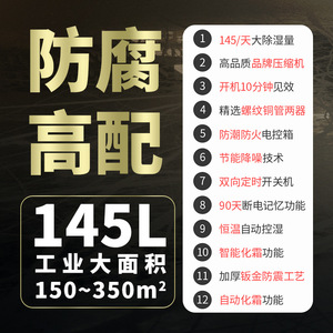 Industrial <b>Dehumidifier</b> 145L Nano Corrosion Resistant For Chemical Workshop Lab Use - Product Image 5