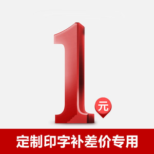 Suplemento por tarifa del producto, gastos de envío, suplemento por diferencia de precio, desde un yuan. - Product Image 1