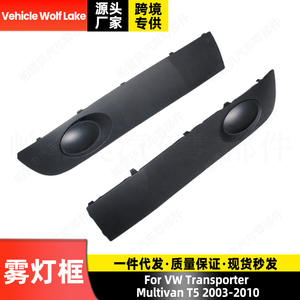 Biseles de luces antiniebla Wolf Lake para Volkswagen T5 Transporter 2003-2010, cubierta de parachoques delantero ABS, rejilla derecha e izquierda - Product Image 4