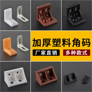 Supports d'angle pour meubles, supports d'étagère, connecteurs en forme de L à 90 degrés, pièces en plastique ABS durables - Product Image 2