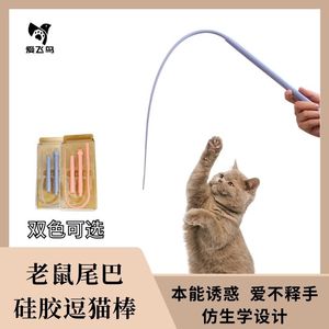 Silicone Cat Toy With Realistic Mouse Tail <b>Bite</b> Resistant Handheld Long Handle For Pet Interactive Play - Product Image 5