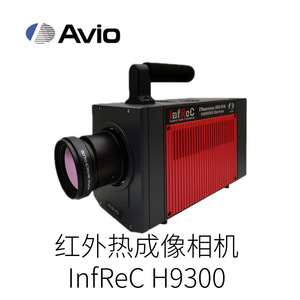 กล้องถ่ายภาพความร้อนอินฟราเรด Avio InfReC H9300 สำหรับการตรวจสอบอาคาร - Product Image 1