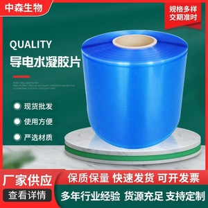 Nakamori Conductive Hydrogel Roll Electrode Material Water Based Cooling <b>Hot</b> <b>Cold</b> Compress Raw Material - Product Image 5