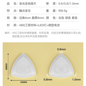 Plectre de guitare triangulaire à LED tactile 0,6/0,8/1,0 mm pour guitare électrique - Product Image 1