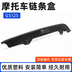 Boîte à chaîne GS125 HJ125 K, housse de protection en plastique ABS, protection de sécurité, accessoire pour moto de rue - Product Image 5