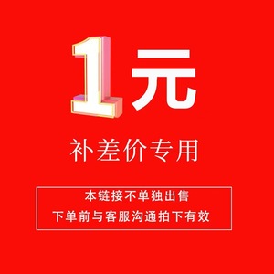 Enlace de pago de diferencia de tarifa de envío exprés para ajuste de costos de envío, accesorio para tocados hechos a mano de origen Yiwu - Product Image 1