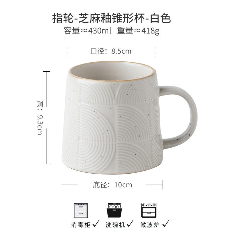 Finger wheel-sesame glaze conical cup-white