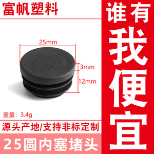 ฝาครอบท่อพลาสติก PE สีดำ ขนาด 25 มม. ยี่ห้อ Fufan สำหรับขาเฟอร์นิเจอร์ ป้องกันการลื่น ทนต่อการสึกหรอ อุปกรณ์เสริมพลาสติก - Product Image 5