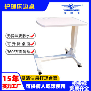 Yupengfei Adjustable Bedside <b>Table</b> With Wood Grain Top And White Frame For Hospital Use - Product Image 4