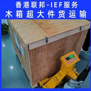 Servicio de Envío de Cajas de Madera Extra Grandes Lianshuncheng FedEx IEF a Finlandia, República Checa, Hungría, LCL Express - Product Image 3