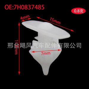 คลิปซีลขอบประตูรถยนต์ Hurricane Auto Parts รุ่น 7H0837485 ขนาด 15x7x11.8 มม. สำหรับรถบรรทุก Volkswagen T5 T6 - Product Image 1