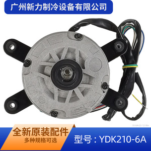 Moteur asynchrone Guangdong Weling YDK210-6A 220-240V 50Hz pour ventilateur extérieur de climatiseur et usage domestique - Product Image 3