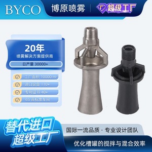 JBPZ Agitator Nozzle Bottom Entry For Water Tank <b>Mixing</b> Equipment 0.5-4bar Electroplating Solution - Product Image 3