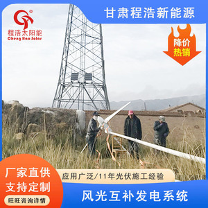 Wind <b>Power</b> <b>Generation</b> System 2000w Solar Wind Hybrid For Off Grid Use Gansu Origin - Product Image 5